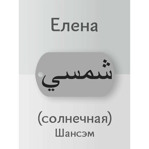 Подвеска, серебристый клюсовец елена на одном языке с кошкой