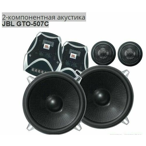 Колонки автомобильные компонентные JBL GTO-507 8000₽