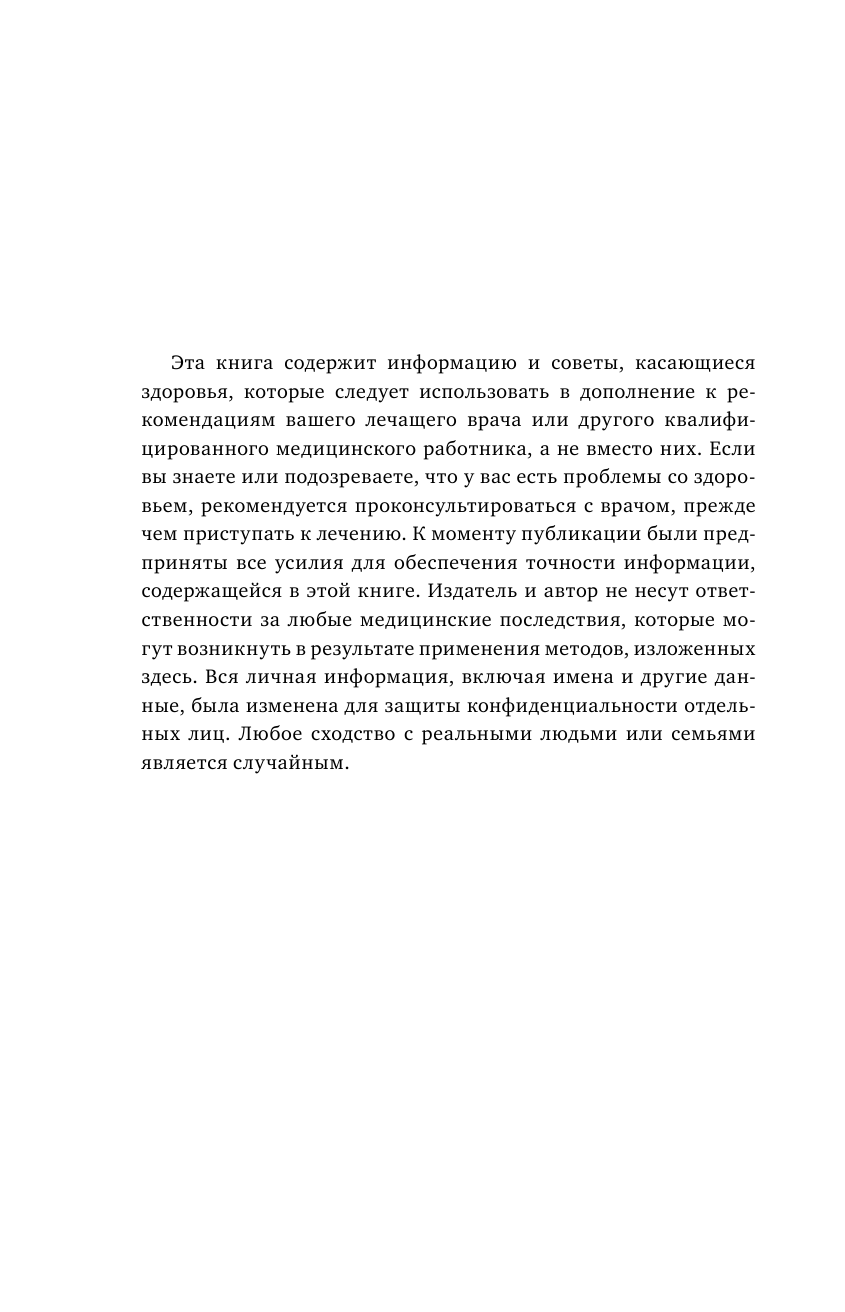 Анатомия тревоги. Практическое руководство, которое превратит вашу тревогу в суперспособность - фото №8