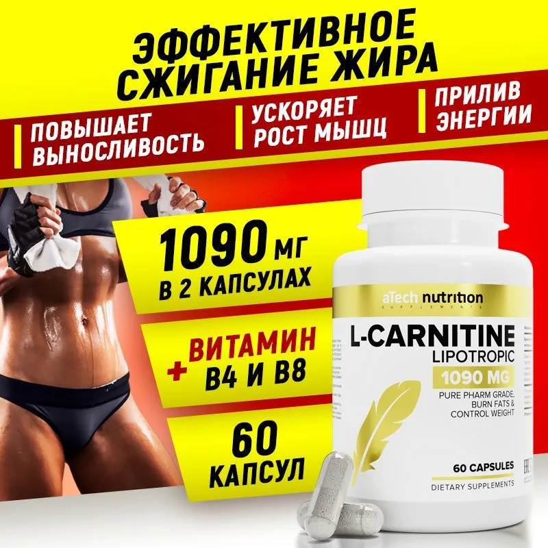ATech Nutrition L-карнитин Lipotropic