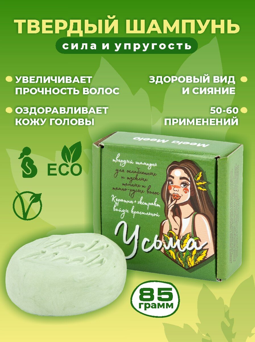 Meela Meelo Твердый шампунь "Усьма", 85 гр.