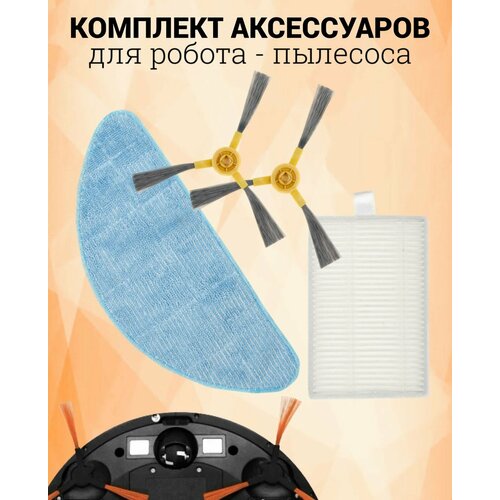 Комплект аксессуаров универсальный для робота-пылесоса GARLYN SR-400, SR-600.