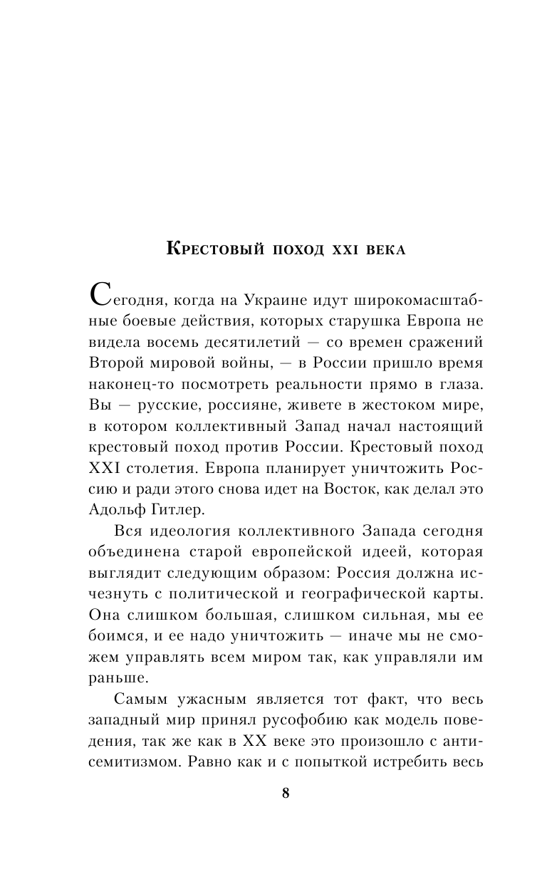 Война против России. Окончательное решение «русского вопроса» - фото №10