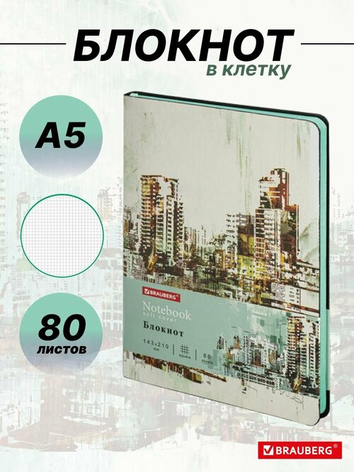 Блокнот в клетку А5 District 80 листов Brauberg