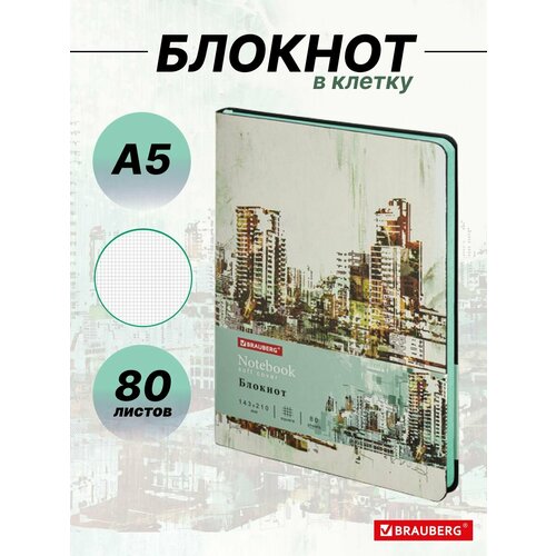 Блокнот в клетку А5 District 80 листов Brauberg блокнот в клетку а5 district 80 листов brauberg