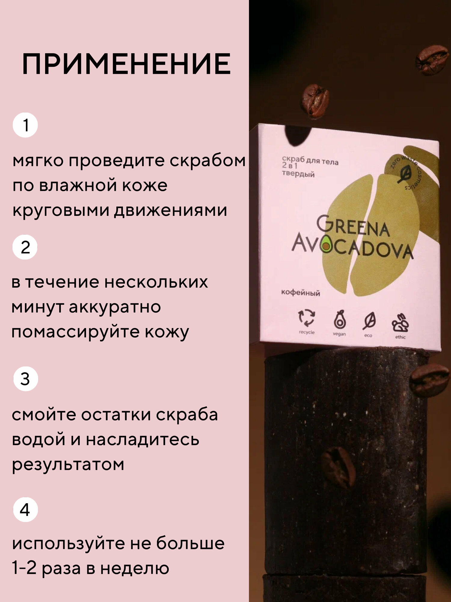 Изображение Greena Avocadova Натуральное мыло скраб с молотым кофе