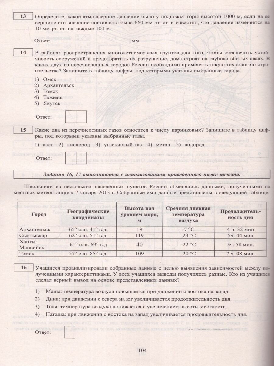 ОГЭ-2024 География (Барабанов Владимир Васильевич) - фото №4
