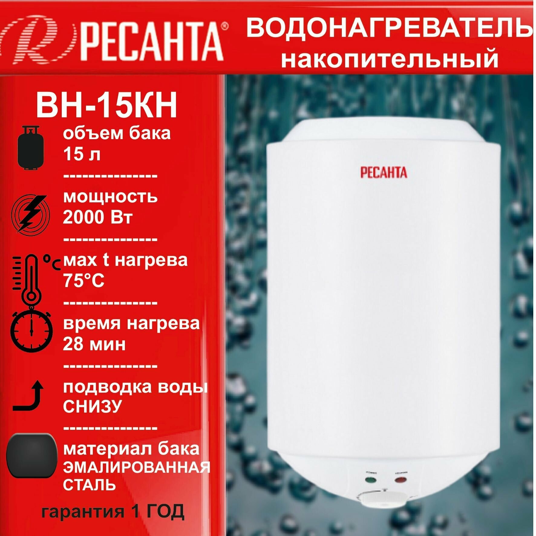 Водонагреватель РЕСАНТА ВН-15КН, накопительный, 2кВт, белый [74/5/12] - фото №20