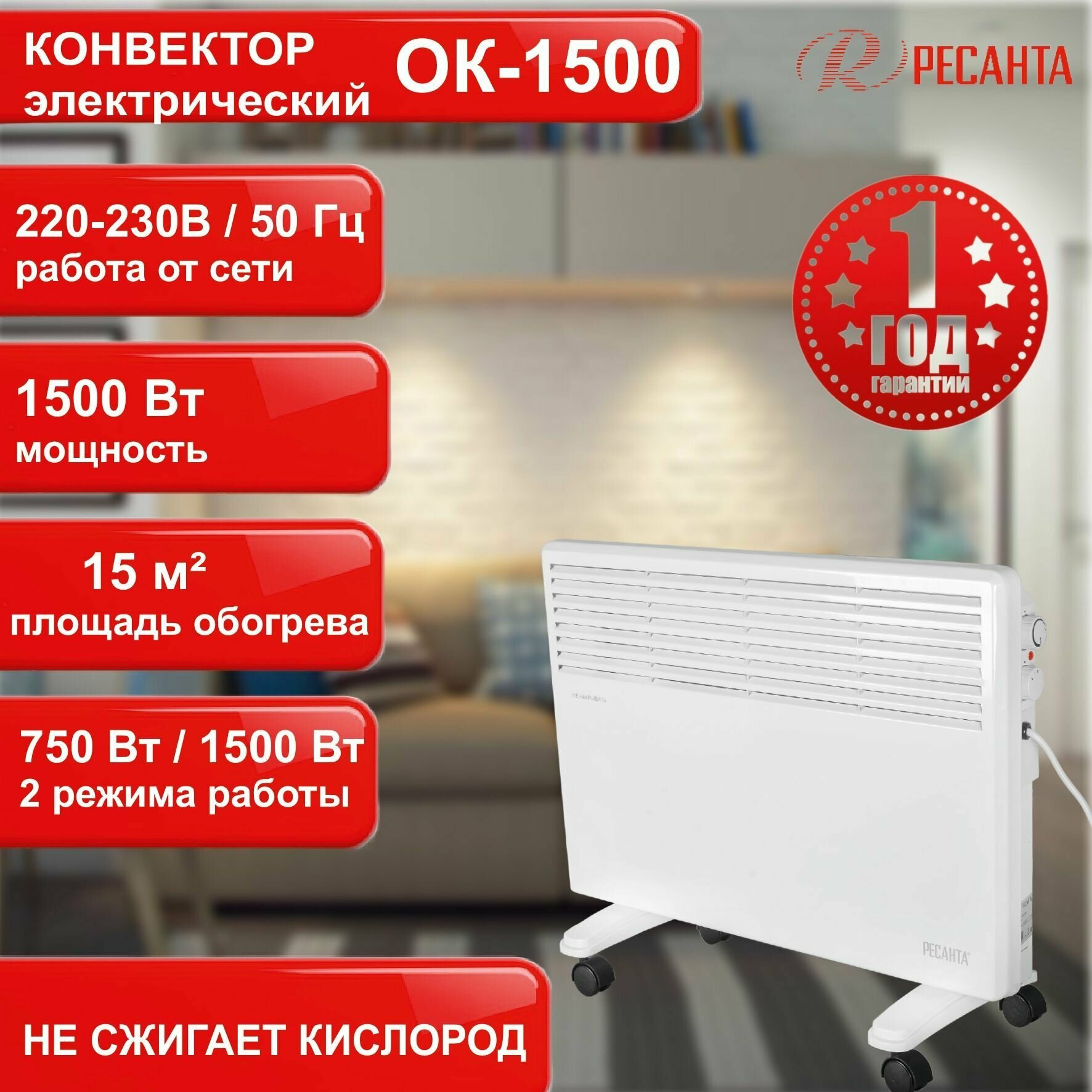 Конвектор РЕСАНТА ОК-1500, 1500Вт, белый [67/4/23] - фото №17