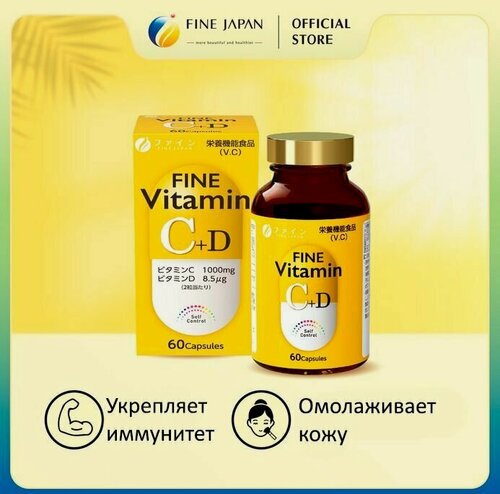 Изображение товара Биодобавка FINE Vitamin C+D "Fine Japan", укрепление иммунитета, для красоты, 60 таблеток