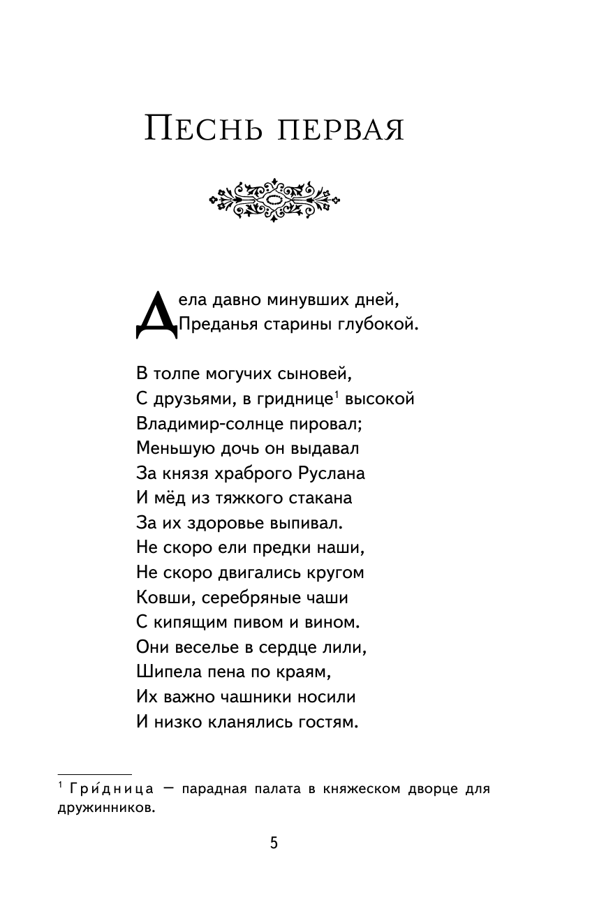 Руслан и Людмила (ил. Т. Муравьёвой) - фото №12