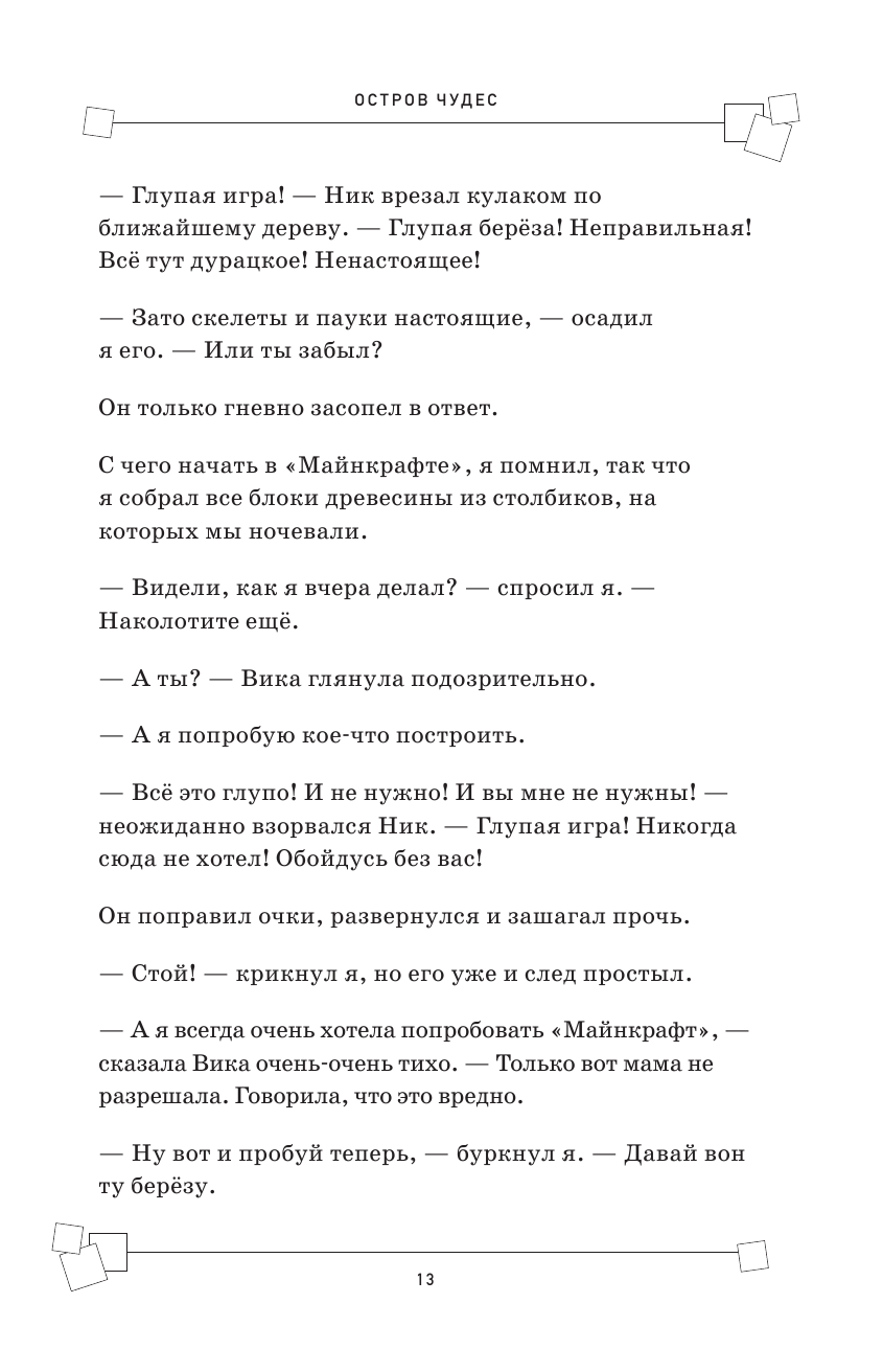 Остров чудес. Книга 1 (Мираж Дэн) - фото №10