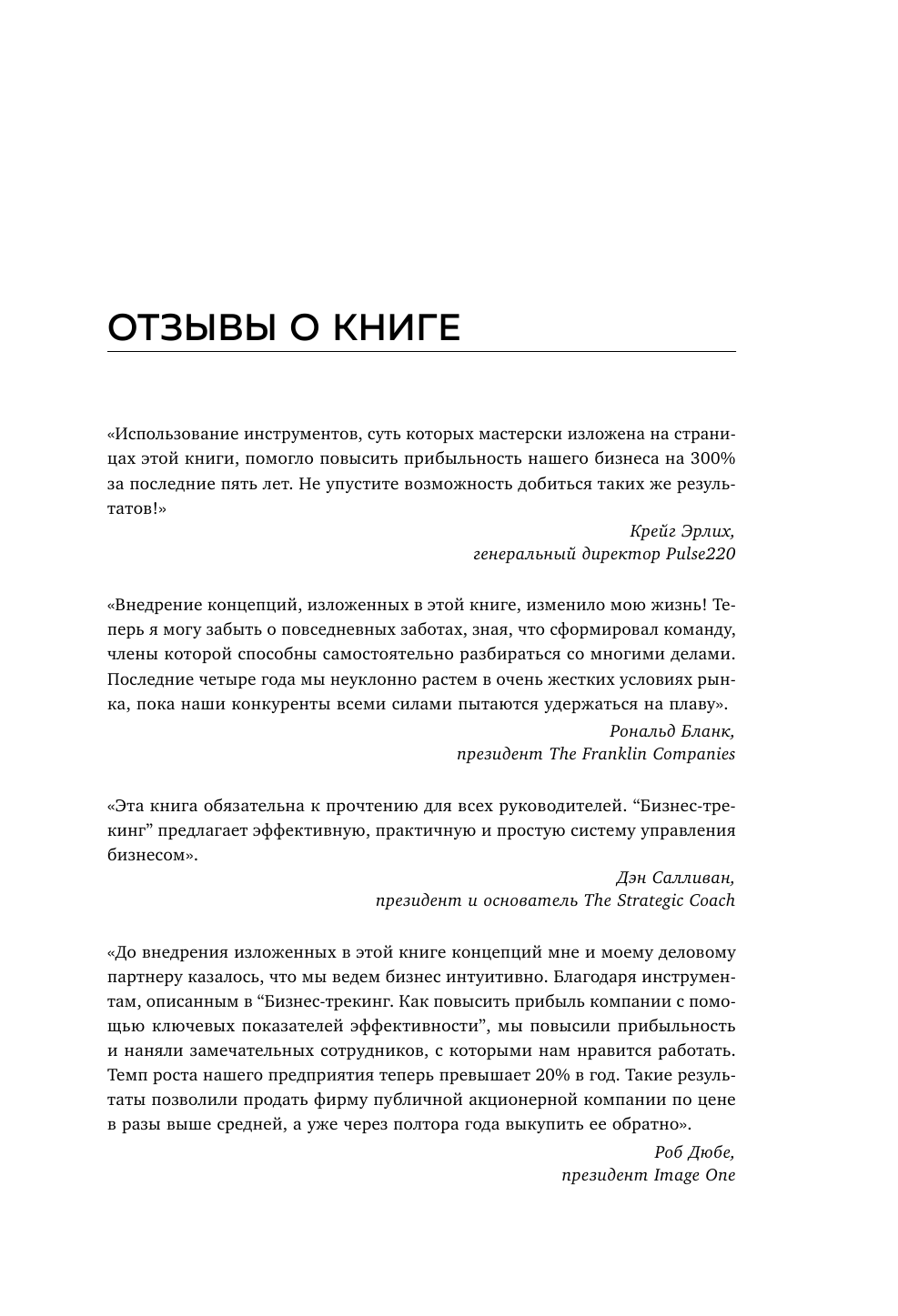 Бизнес-трекинг. Как повысить прибыль компании с помощью ключевых показателей эффективности - фото №9