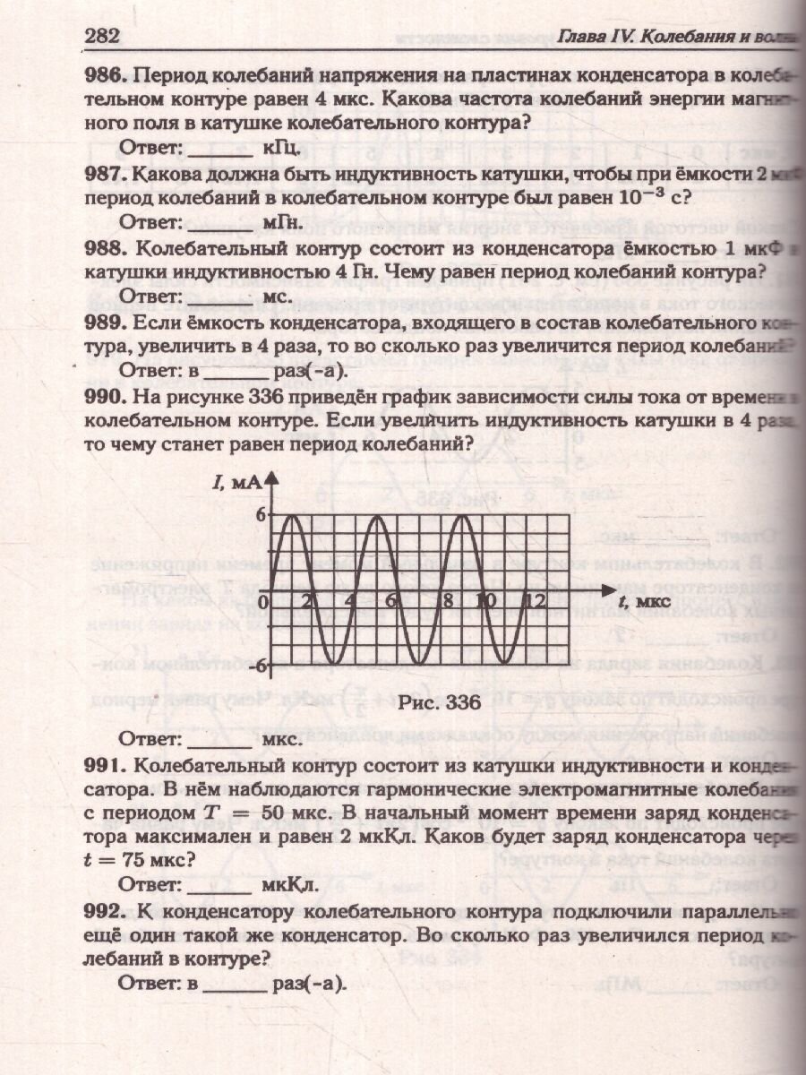 Физика. ЕГЭ-2024. 10–11 классы. Тематический тренинг. Все типы заданий - фото №16