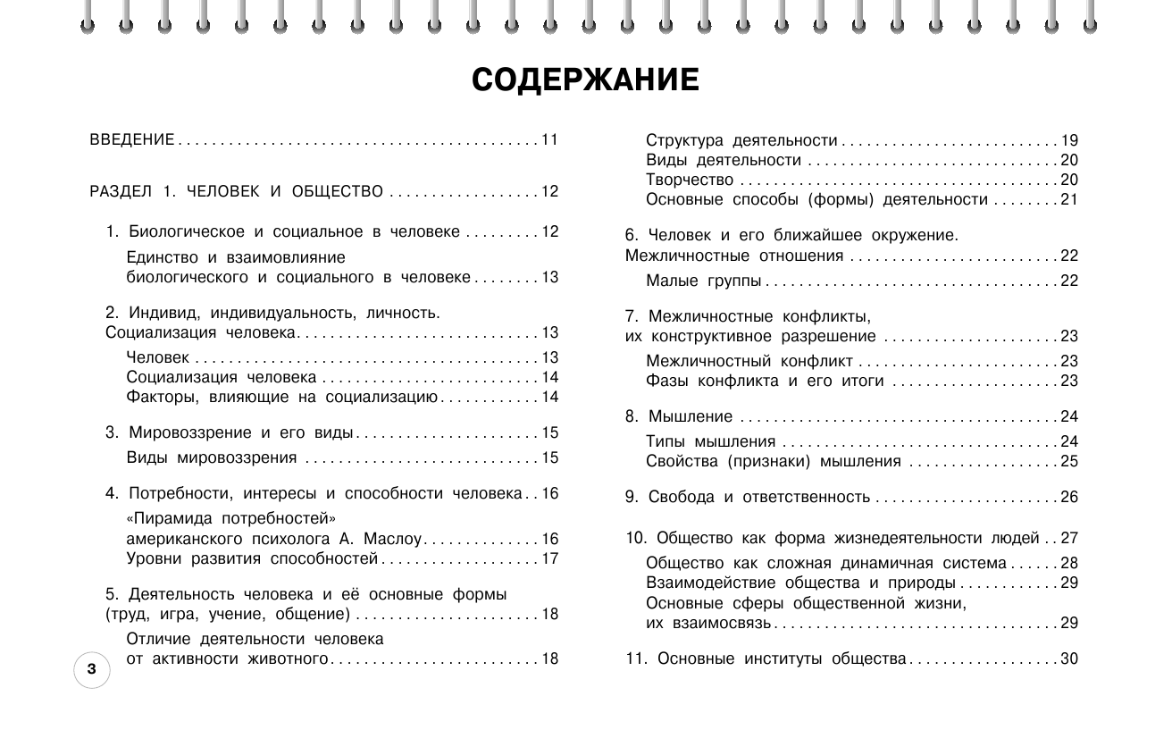 Обществознание: 6-11 классы (Пазин Роман Викторович, Крутова Ирина Владимировна) - фото №11