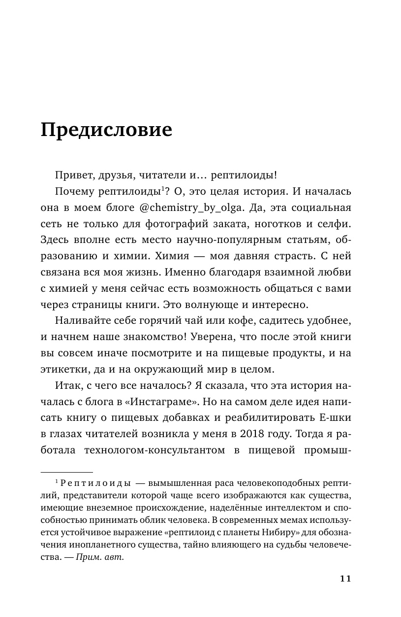 Страшная химия. Еда с Е-шками. Из чего делают нашу еду и почему не стоит ее бояться - фото №13