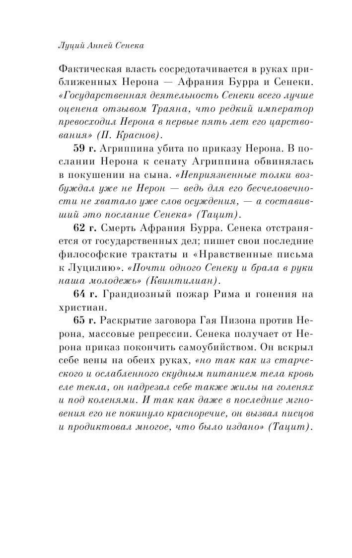 Совершенство духа. Мысли и афоризмы - фото №14