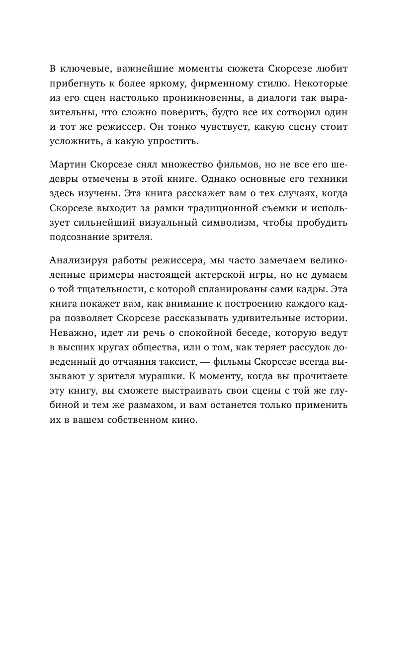 Как снимают блокбастеры Тарантино, Скорсезе, Спилберг. Инструменты и раскадровки работ лучших режиссёров (новое издание) - фото №10