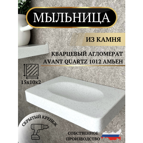 Мыльница настенная из камня