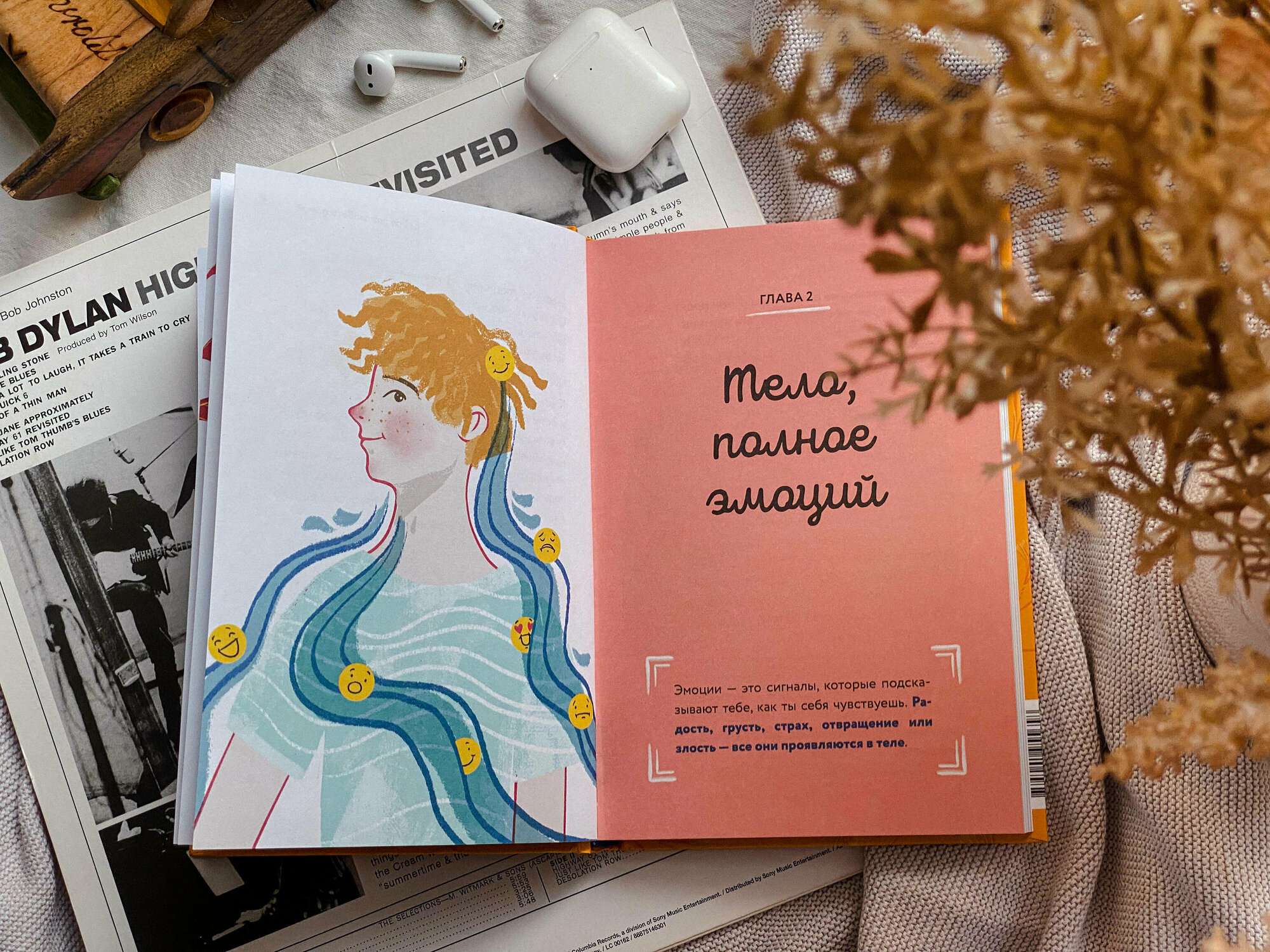 Тело, эмоции, отношения, ты: Красивая книга о взрослении для мальчиков - фото №10