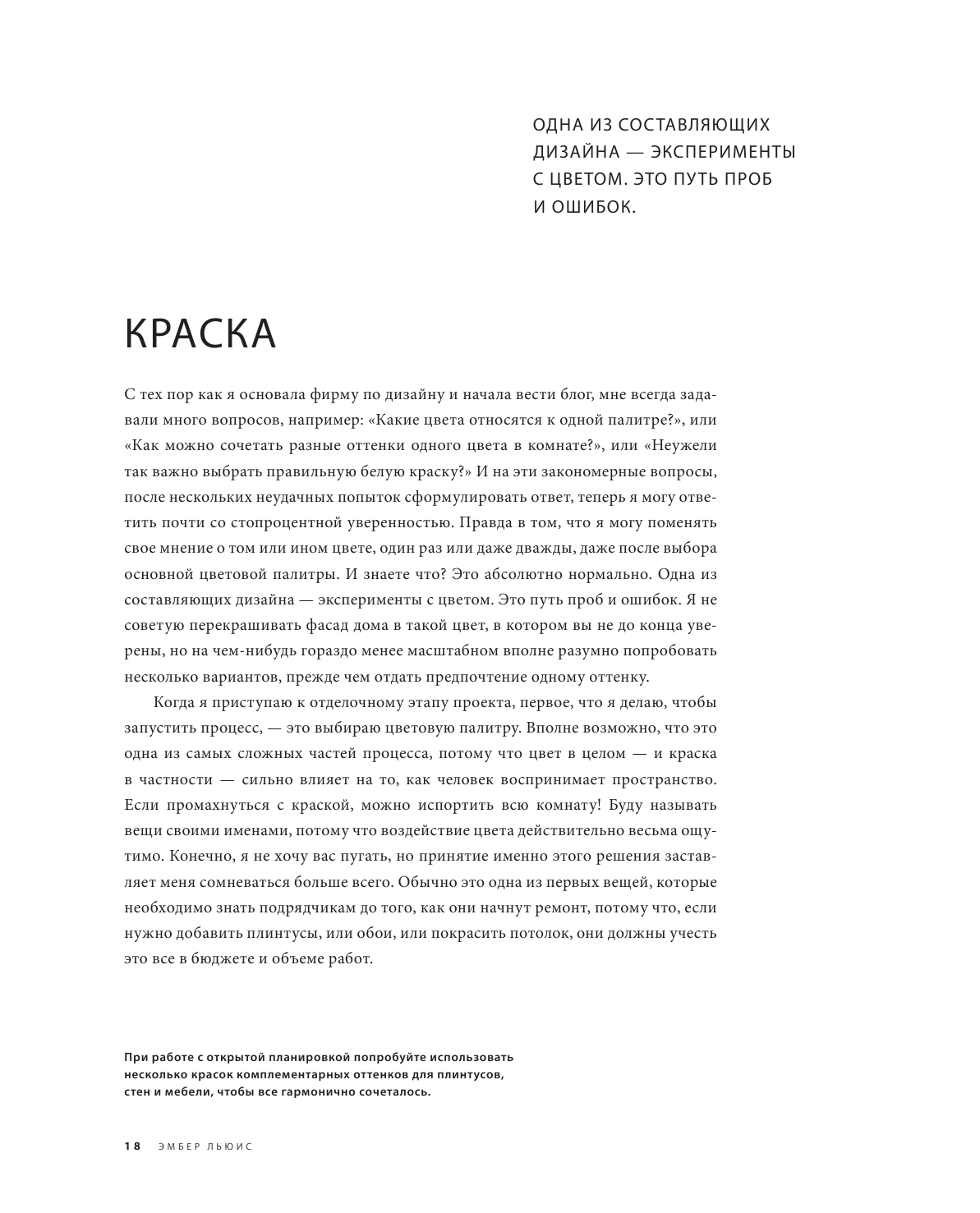 Дизайн для жизни. Коллекция комфортных интерьеров в любом стиле - фото №14