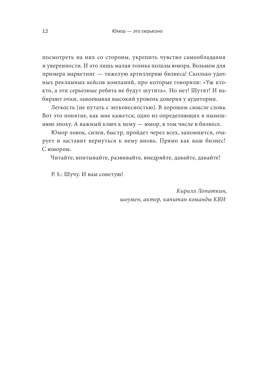 Юмор — это серьезно (Северянин Матвей, Найко Елена) - фото №10