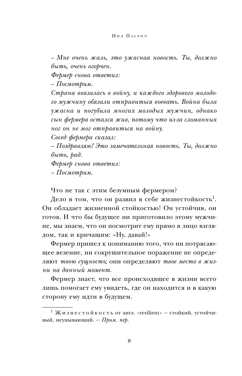 Тебе решать, что будет дальше. Как найти в себе силы противостоять невзгодам и решиться на перемены - фото №12