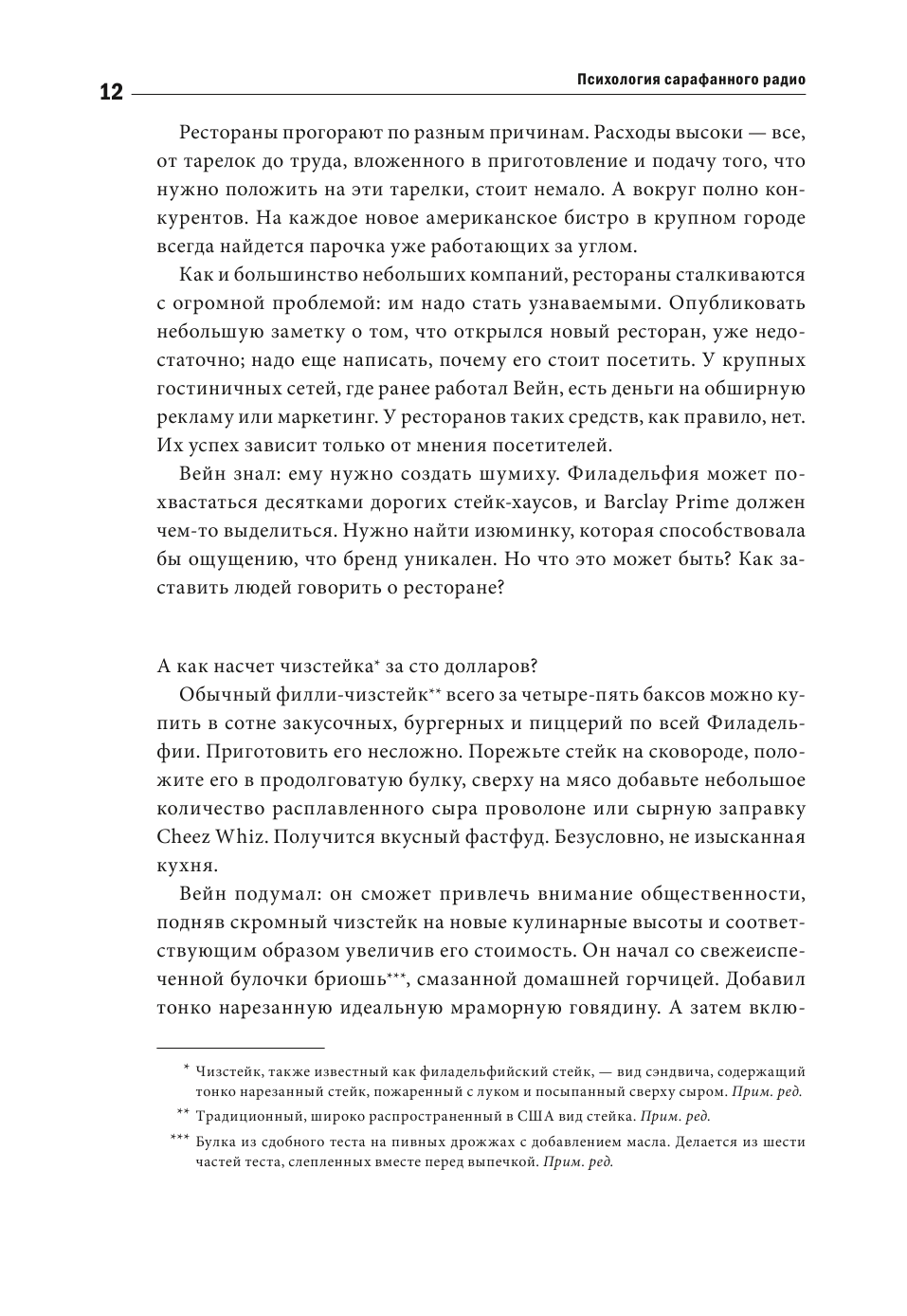 Психология сарафанного радио (Бергер Йона , Ивченко Елена (переводчик)) - фото №7