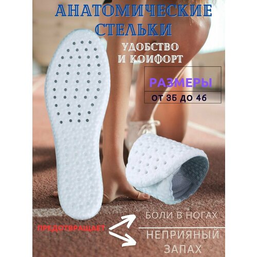 Стельки анатомические