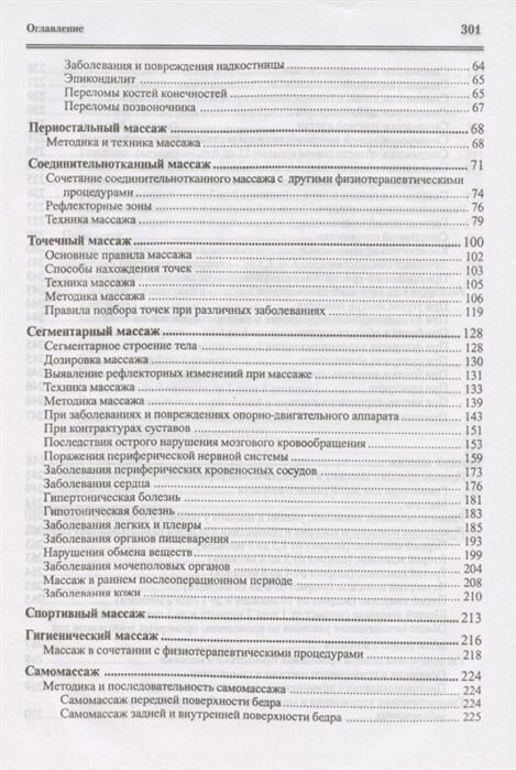 Все про массаж (Васичкин Владимир Иванович) - фото №14