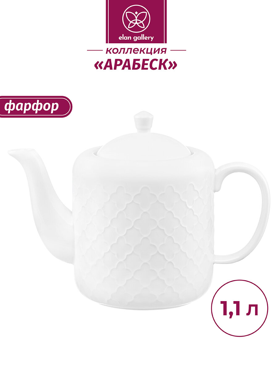 Чайник заварочный 11 л Elan Gallery Арабеск 225х123х165 см