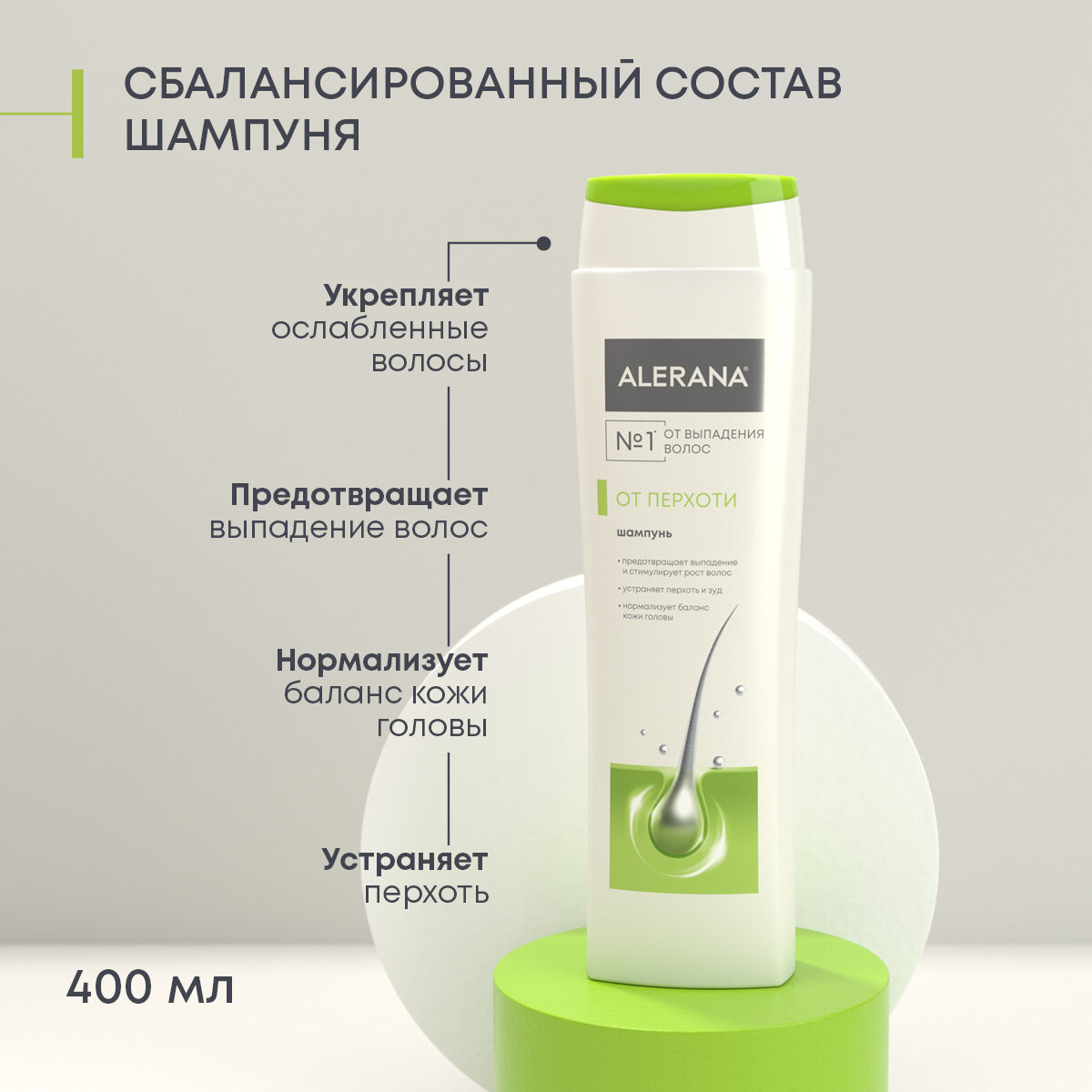 Противогрибковые Шампуни Шампунь против перхоти и выпадения Алерана, 400 мл