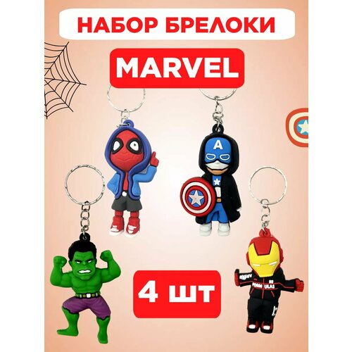 Брелок, 4 шт., голубой, красный, белый, зеленый, синий