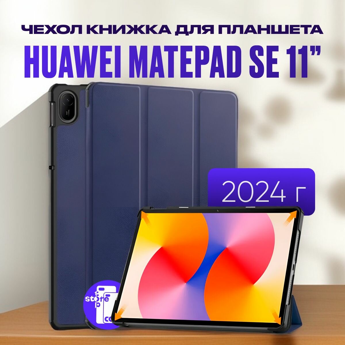 Защитный чехол для Huawei MatePad SE 11 дюймов 2024 года