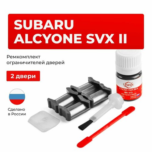 фото Ремкомплект ограничителей на передние двери subaru alcyone svx в кузове: cx unevix