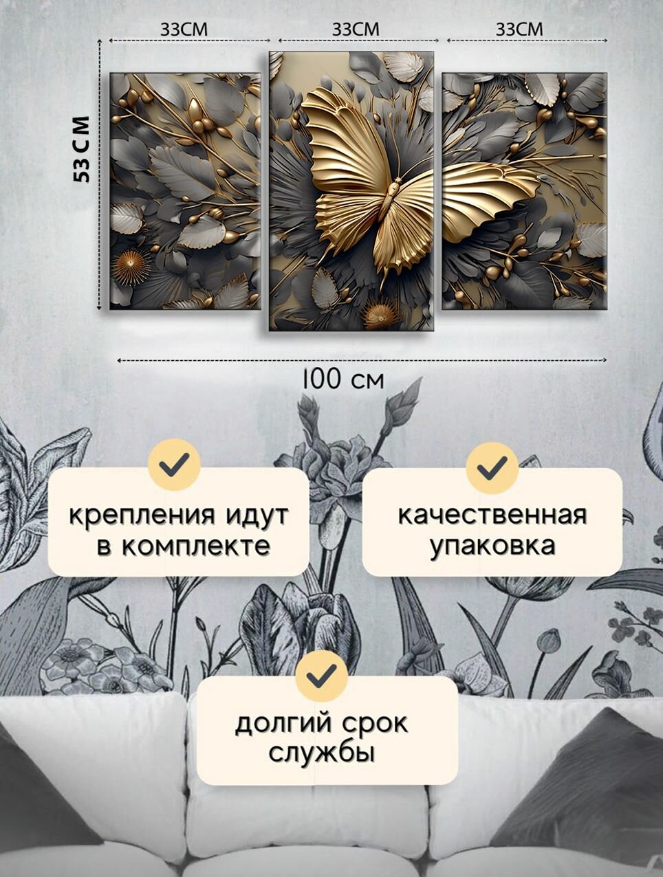 Картина на стену для интерьера модульная из 3 частей 53x100 см Е275 " Бронзовая бабочка " — фото 1