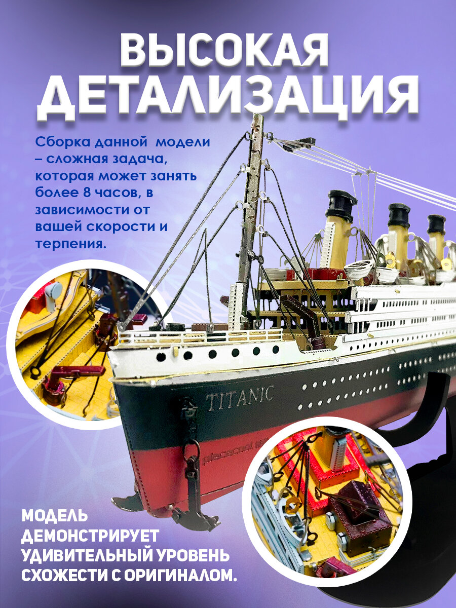 Металлический конструктор 3D, Сборная модель корабля Титаник /TITANIC, конструктор для взрослых и подростков Piececool, 3D пазл — фото 1