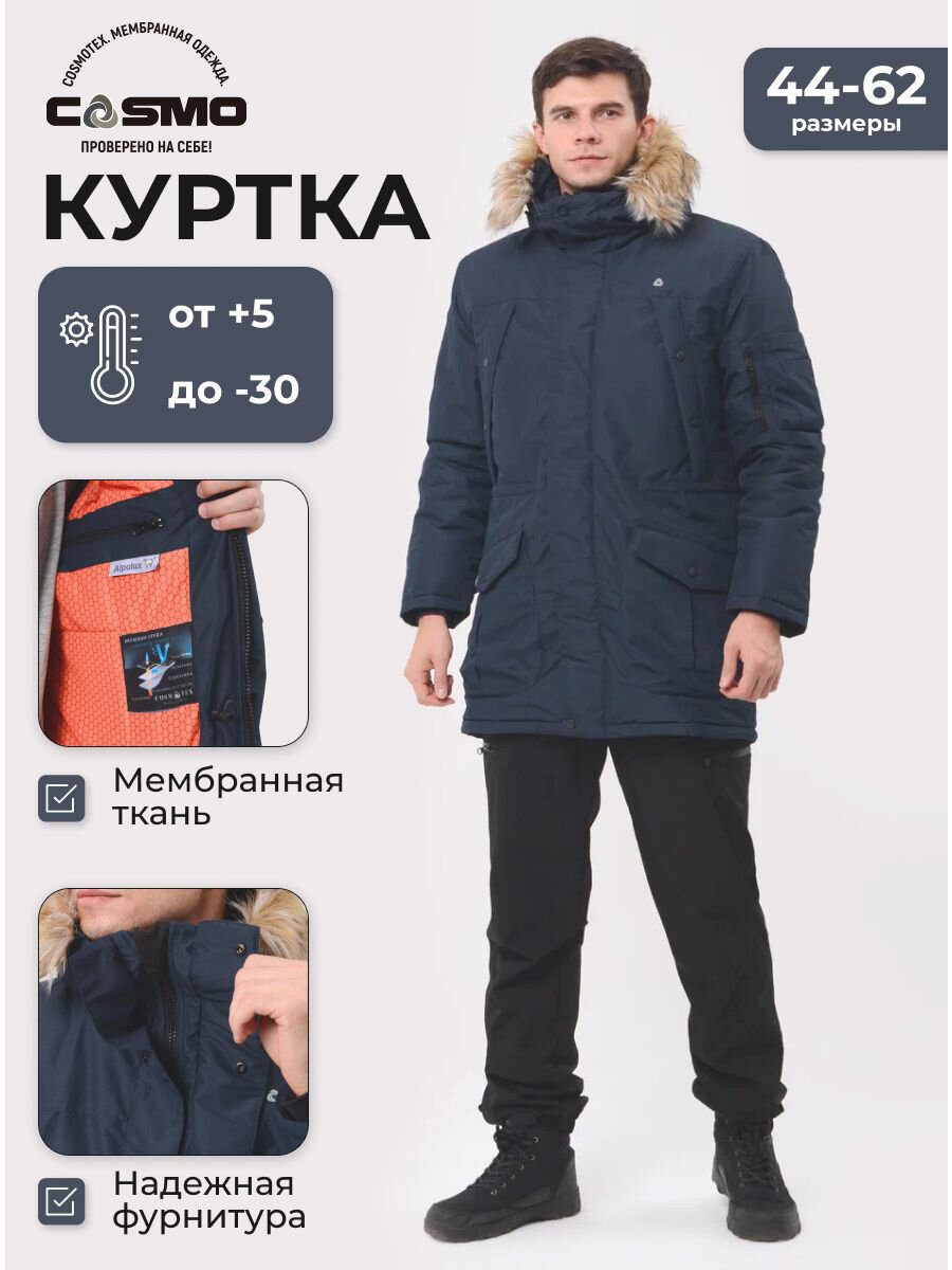 Куртка CosmoTex Аляска размер 60-62 182-188 navy