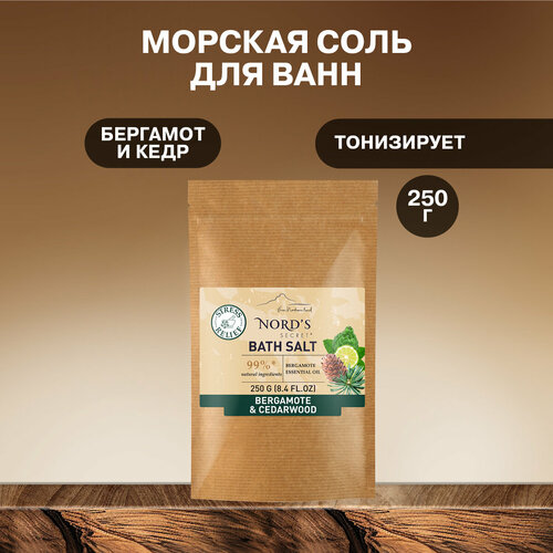 NORDS SECRET Соль для ванн и тонизирующий уход за кожей тела с эфирным маслом Бергамот и Кедр 250 г Детокс средство для упругости и расслаблениявеган 166₽