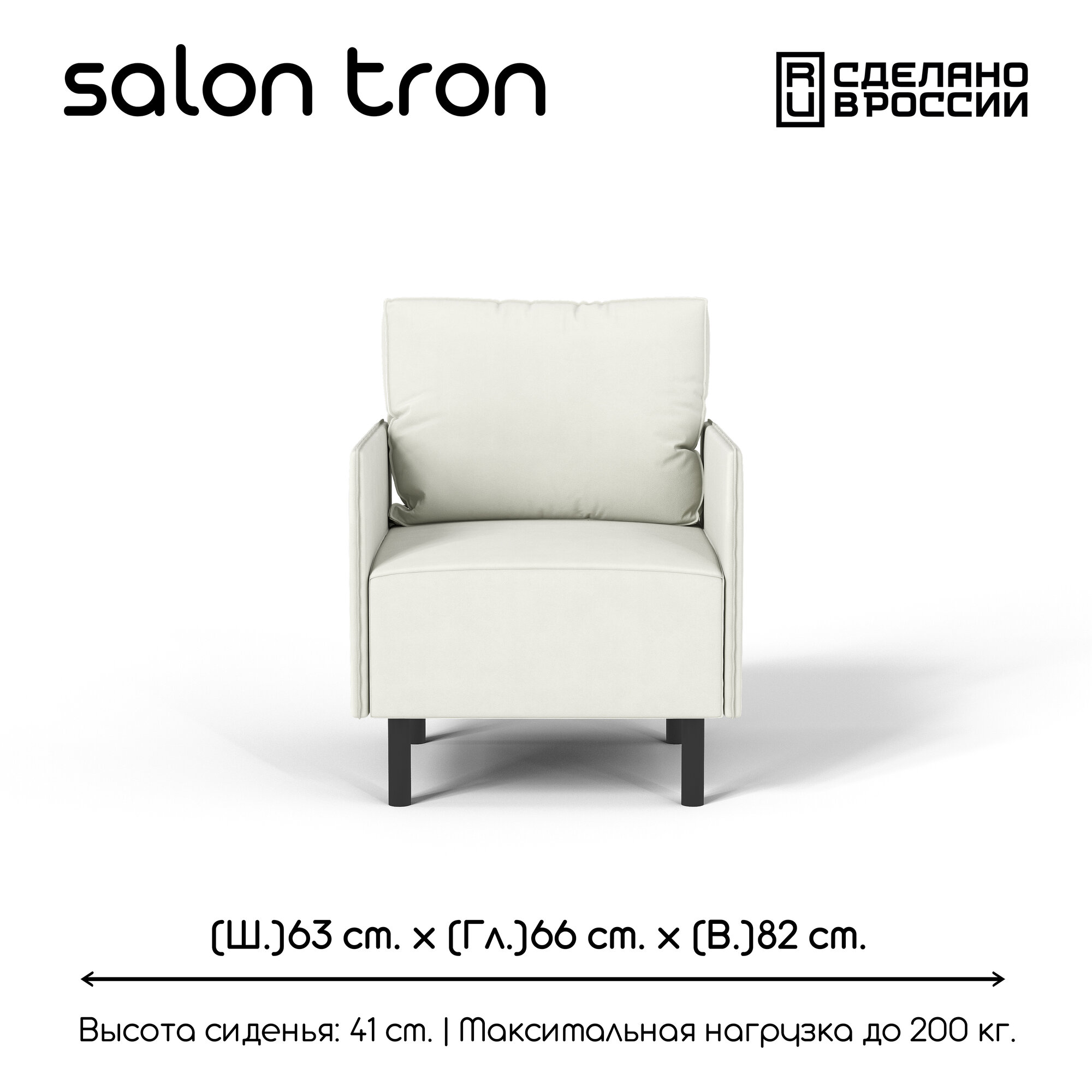 Кресло SALON TRON ORION велюр белое 63 х 66 х 82 см