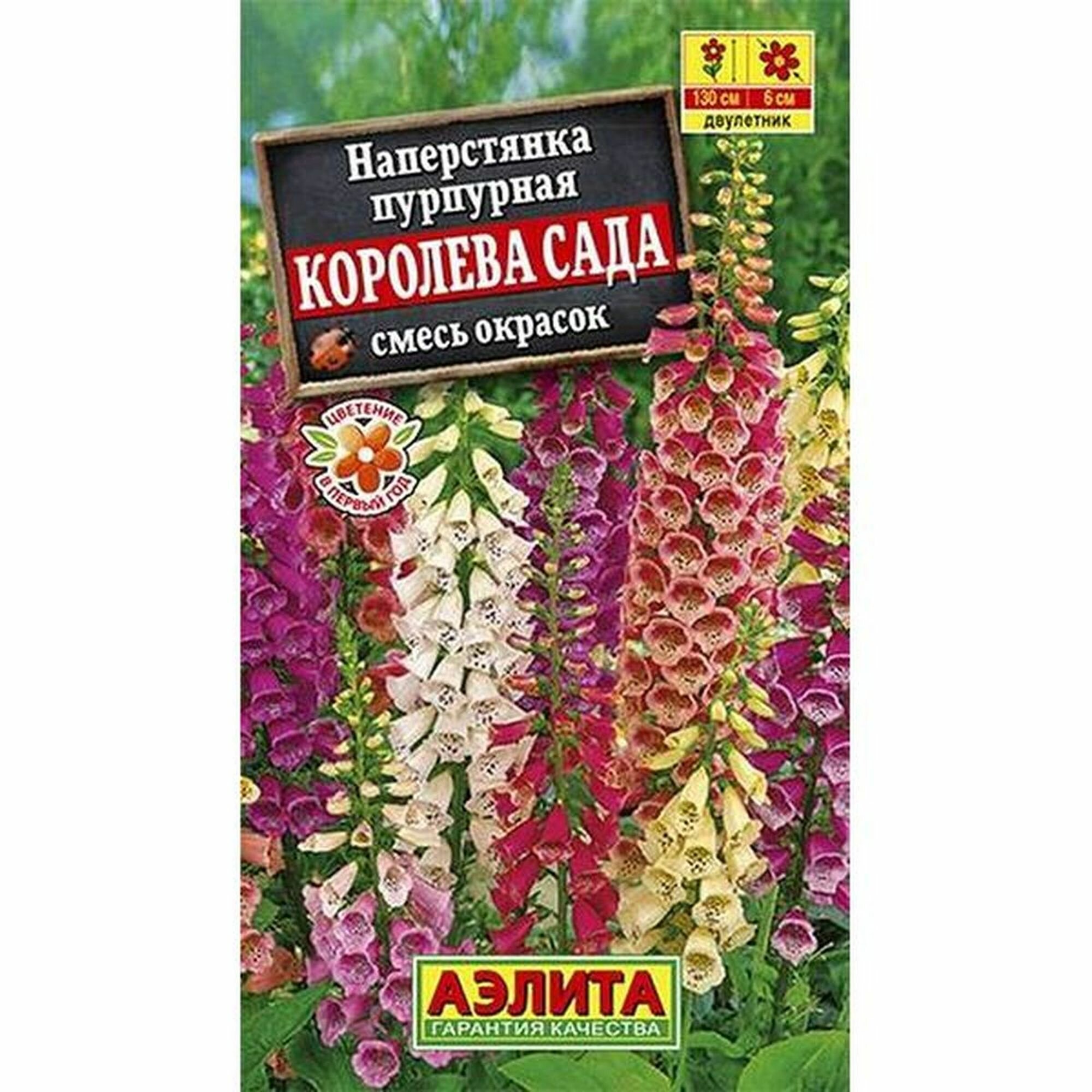 Семена Наперстянка Королева сада смесь двулетник Аэлита 1 пачка - 0.2г семян