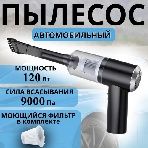 Пылесос для автомобиля 575₽