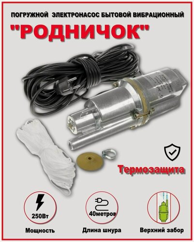 Изображение товара Электронасос "Родничок" верхний забор (40 м, медь, термозащита)