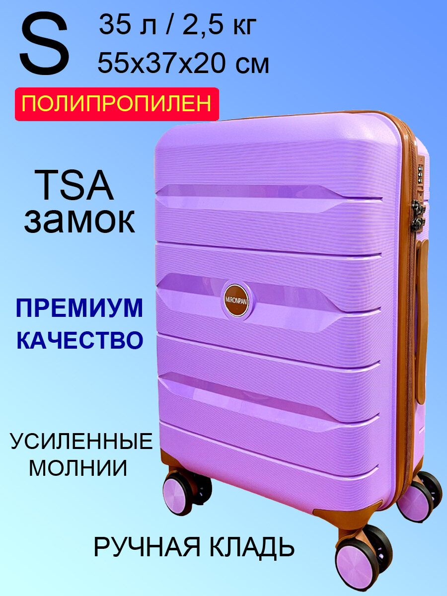 Чемодан из полипропилена MIRONPAN, ручная кладь S, 55 см, 35 л, лиловый
