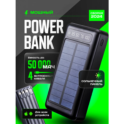 Внешний аккумулятор 50000 mAh для телефона aйфона iphone android windows зарядное устройство повербанк power bank с солнечной батареей 1650₽