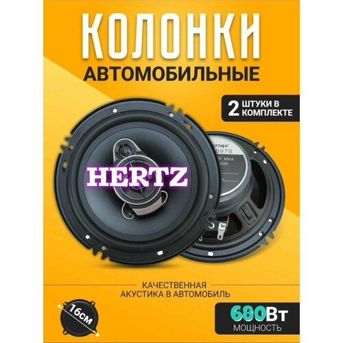 Hertz Автомобильные Колонки HZ-601 Динамики 16 см 2350₽