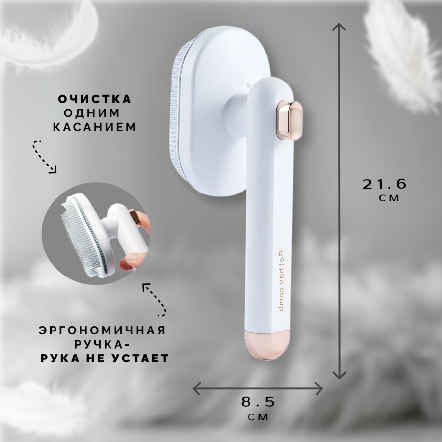 Картинки Расческа для животных с кнопкой самоочистки, пуходерка, щетка для вычесывания кошек и собак, белая