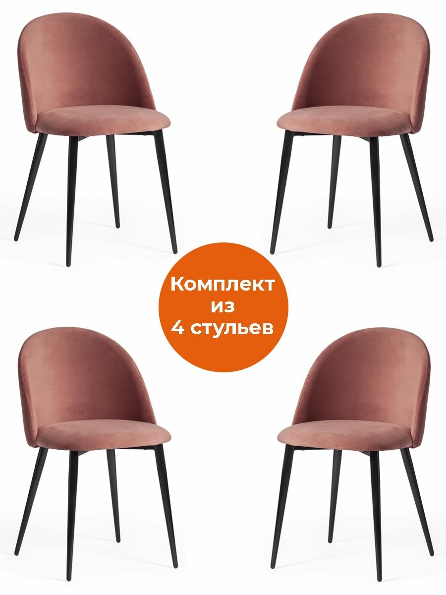 Комплект кухонных стульев Monro 710, 4 штуки, цвет коралловый/чёрный