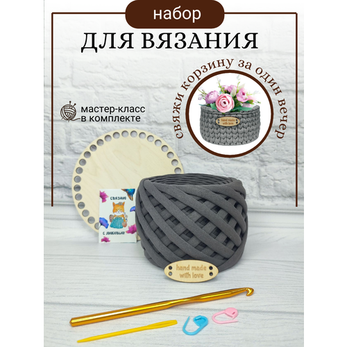 Набор для вязания крючком 