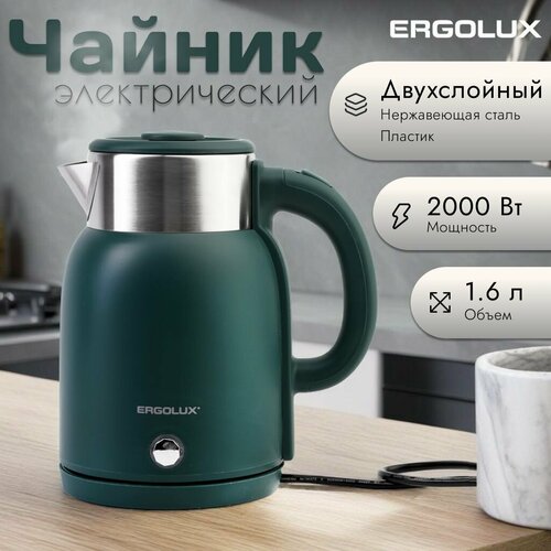 Чайник электрический металлический 16л Ergolux 1800Вт 240В зеленый 206800₽